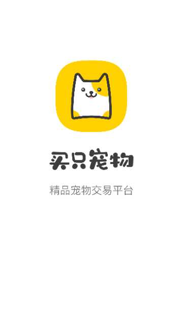 买只宠物截图1