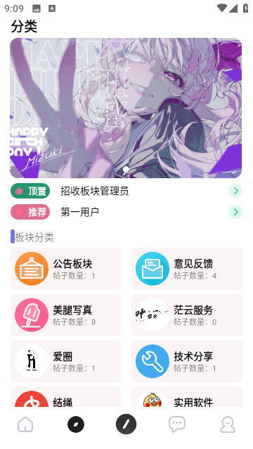 星辰社区截图2