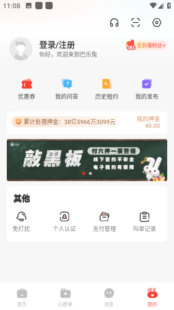 巴乐兔租房截图5