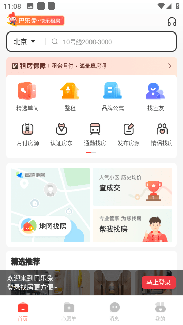 巴乐兔租房截图3