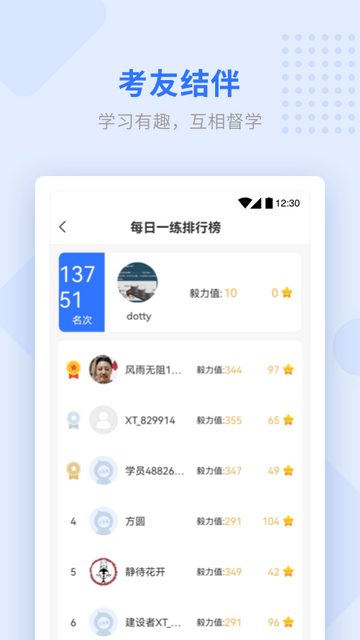 学天教育截图3