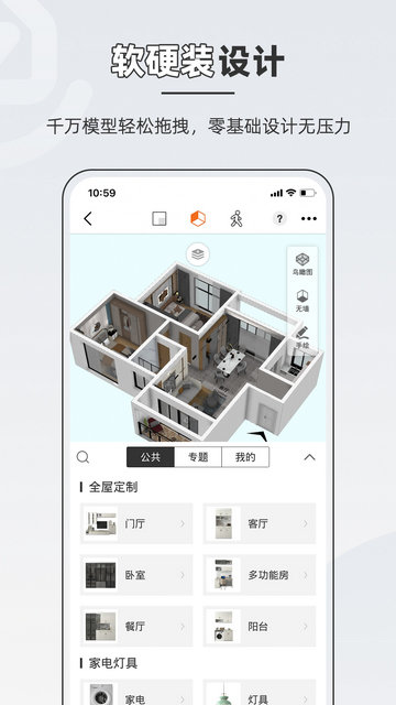 知户型免费版app截图1