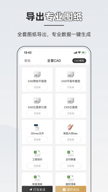 知户型免费版app截图4