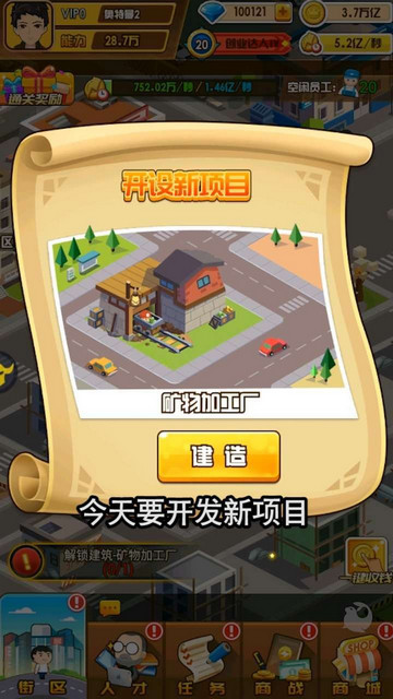 商业都市无限金币版截图2