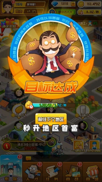 商业都市无限金币版截图1