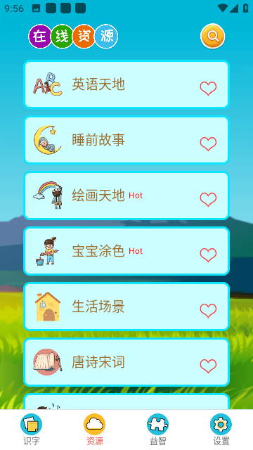 看图识字免费版app截图2