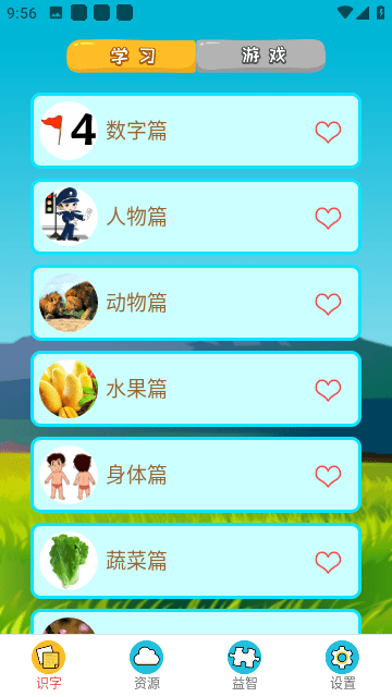 看图识字免费版app截图1