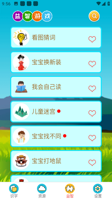 看图识字免费版app截图3