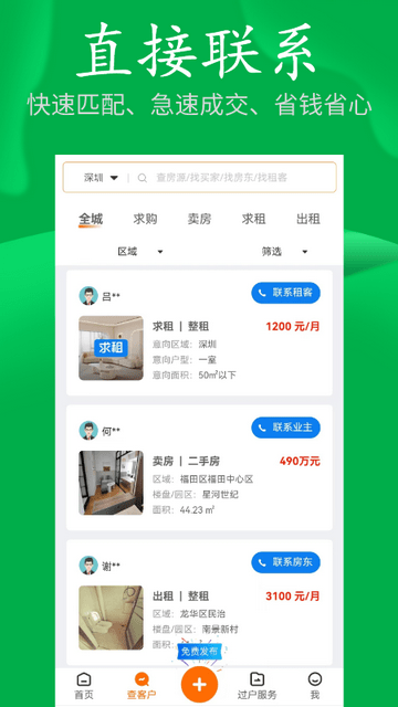 房飞布截图1