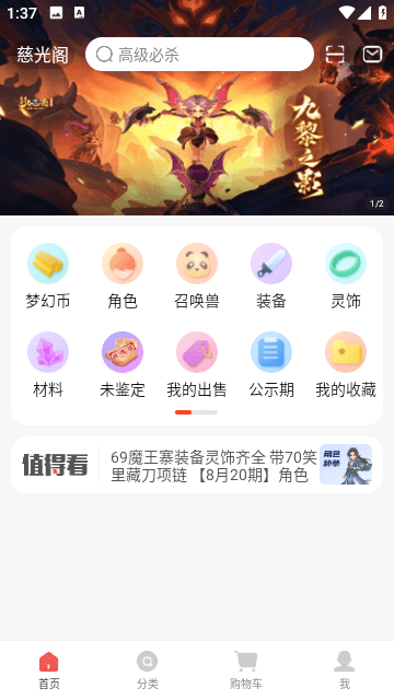 梦幻藏宝阁截图2