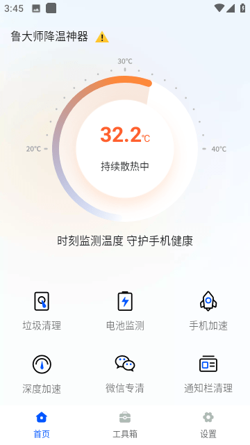 鲁大师降温神器无广告版截图1