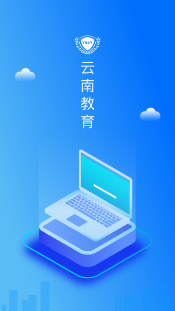 云南教育截图1