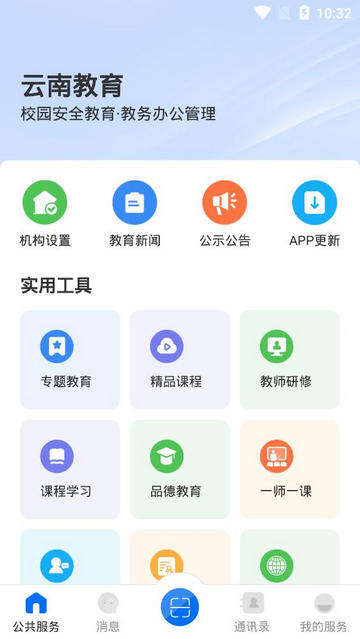 云南教育截图2