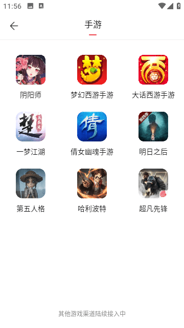 网易藏宝阁渠道版截图2