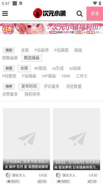 次元小镇APP截图4