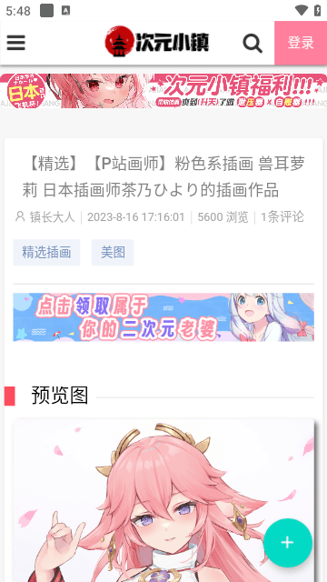 次元小镇APP截图1