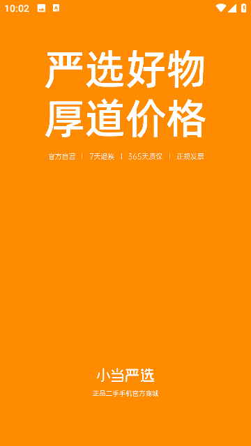 小当严选截图1