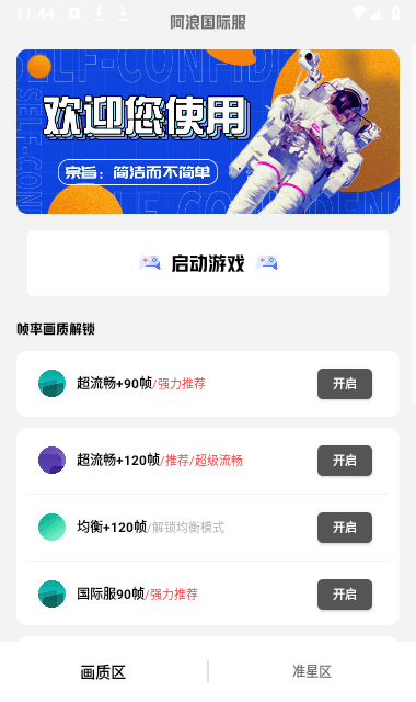 阿浪画质助手截图4