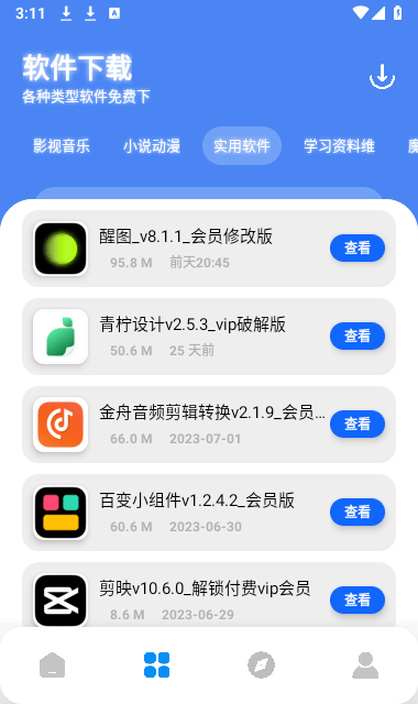 优创store软件库截图2