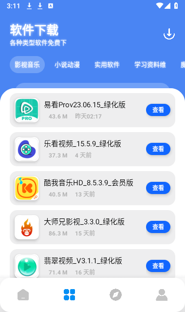 优创store软件库截图4