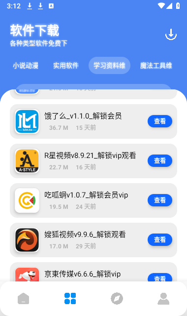 优创store软件库截图1