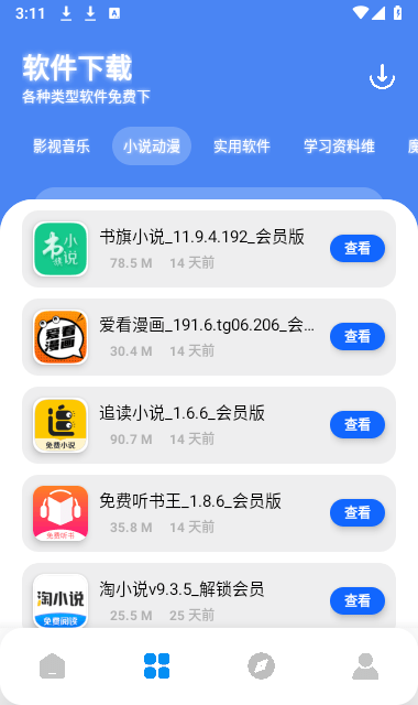 优创store软件库截图3