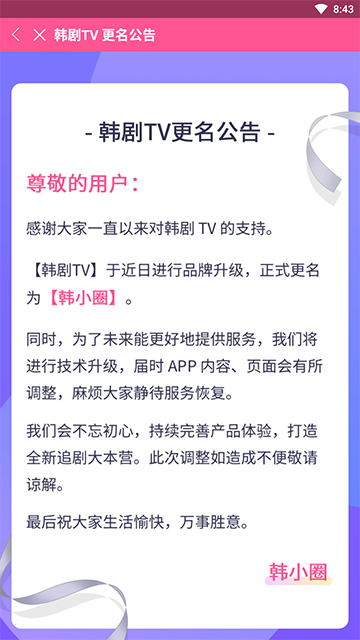 韩小圈去广告版截图2