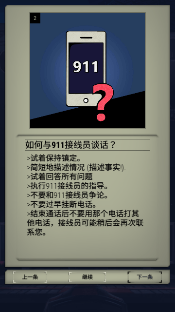 911接线台完整版无限金币截图1