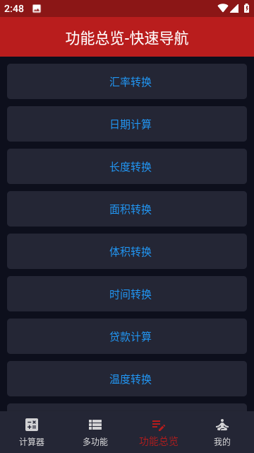 迅羽计算器截图3