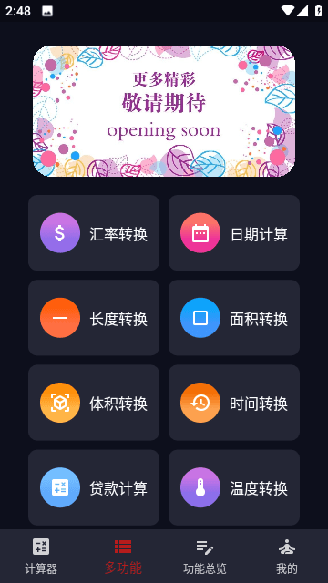 迅羽计算器截图2