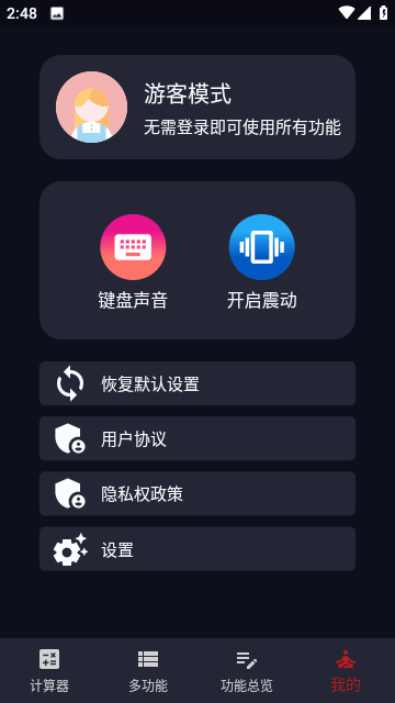 迅羽计算器截图4