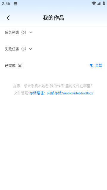 音视频工具盒截图2