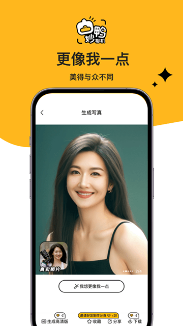 妙鸭相机APP免费版截图1