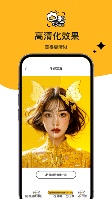 妙鸭相机APP免费版截图4