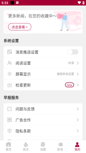 新加坡联合早报APP截图2