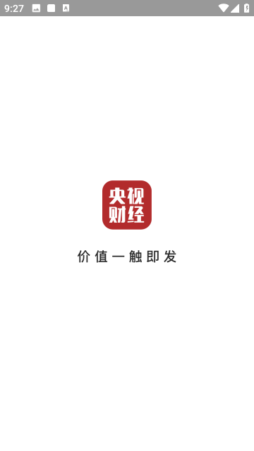 央视财经截图1