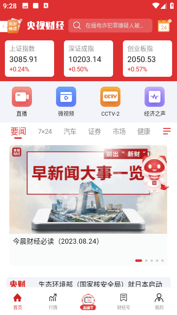 央视财经截图2