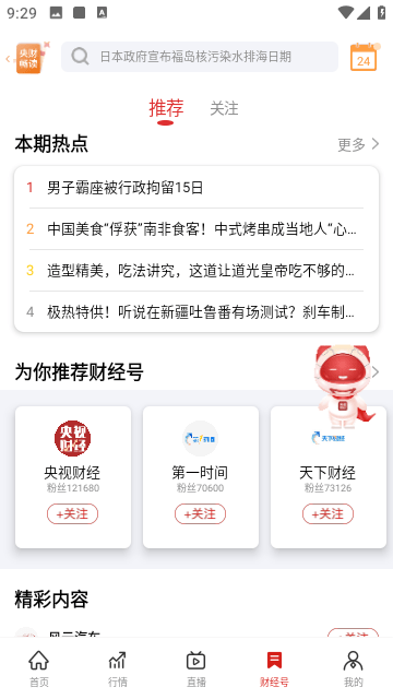 央视财经截图5