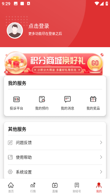 央视财经截图6