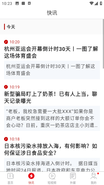 环球时报截图3