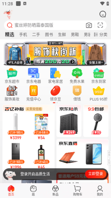 京东谷歌版截图4