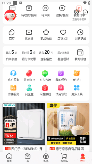 京东谷歌版截图3