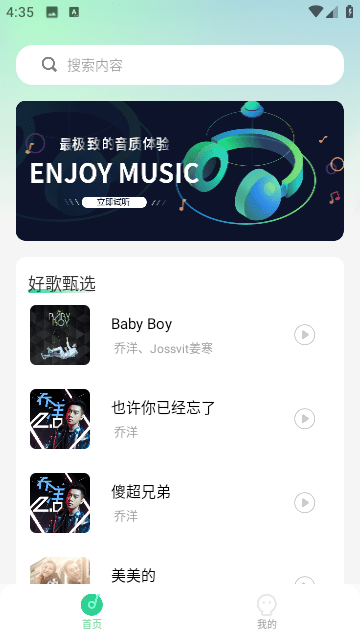 动听音乐截图1