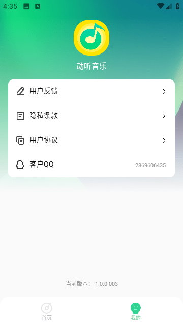 动听音乐截图2