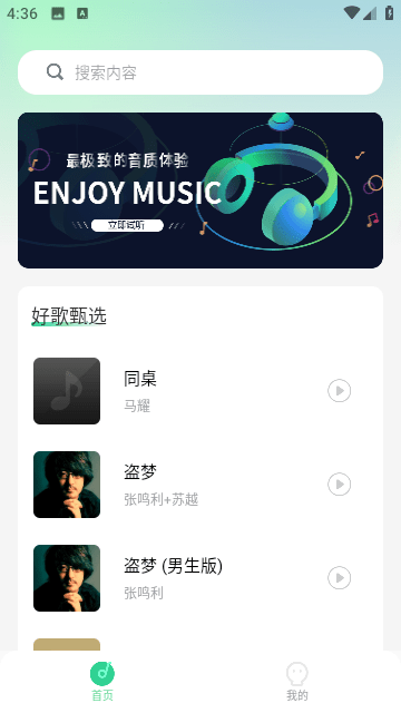 动听音乐截图4