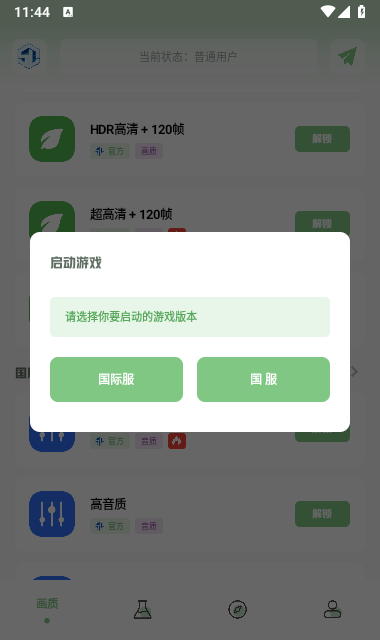 小渡画质盒子截图1