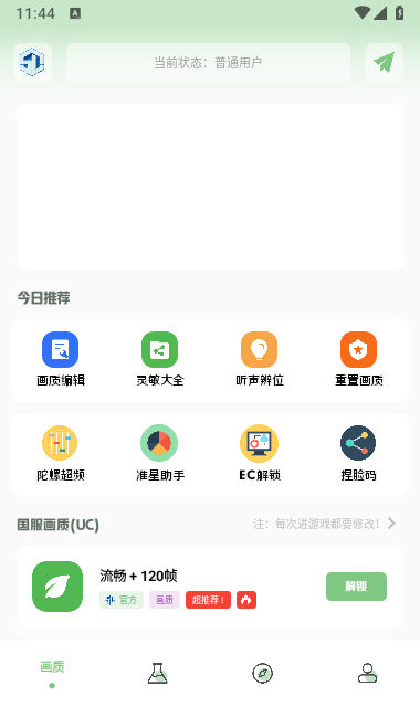 小渡画质盒子截图5