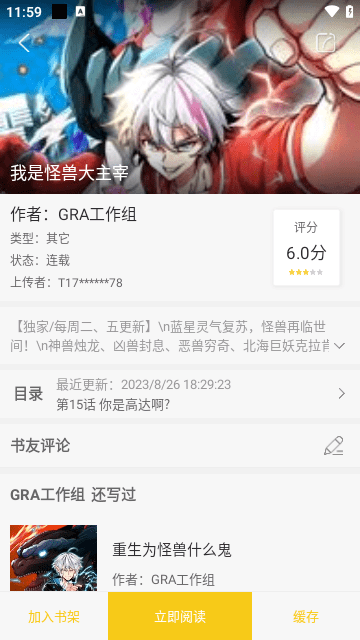 GET漫画APP免费版截图2