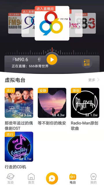 花生FM截图2