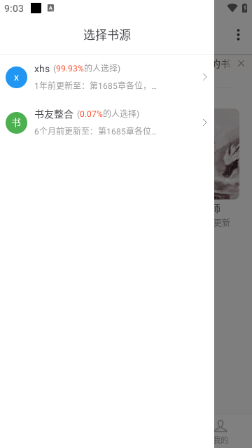 追书大全免费版截图5
